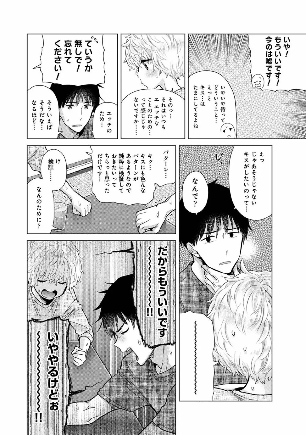 アナンガ・ランガ Vol. 96 Page.14