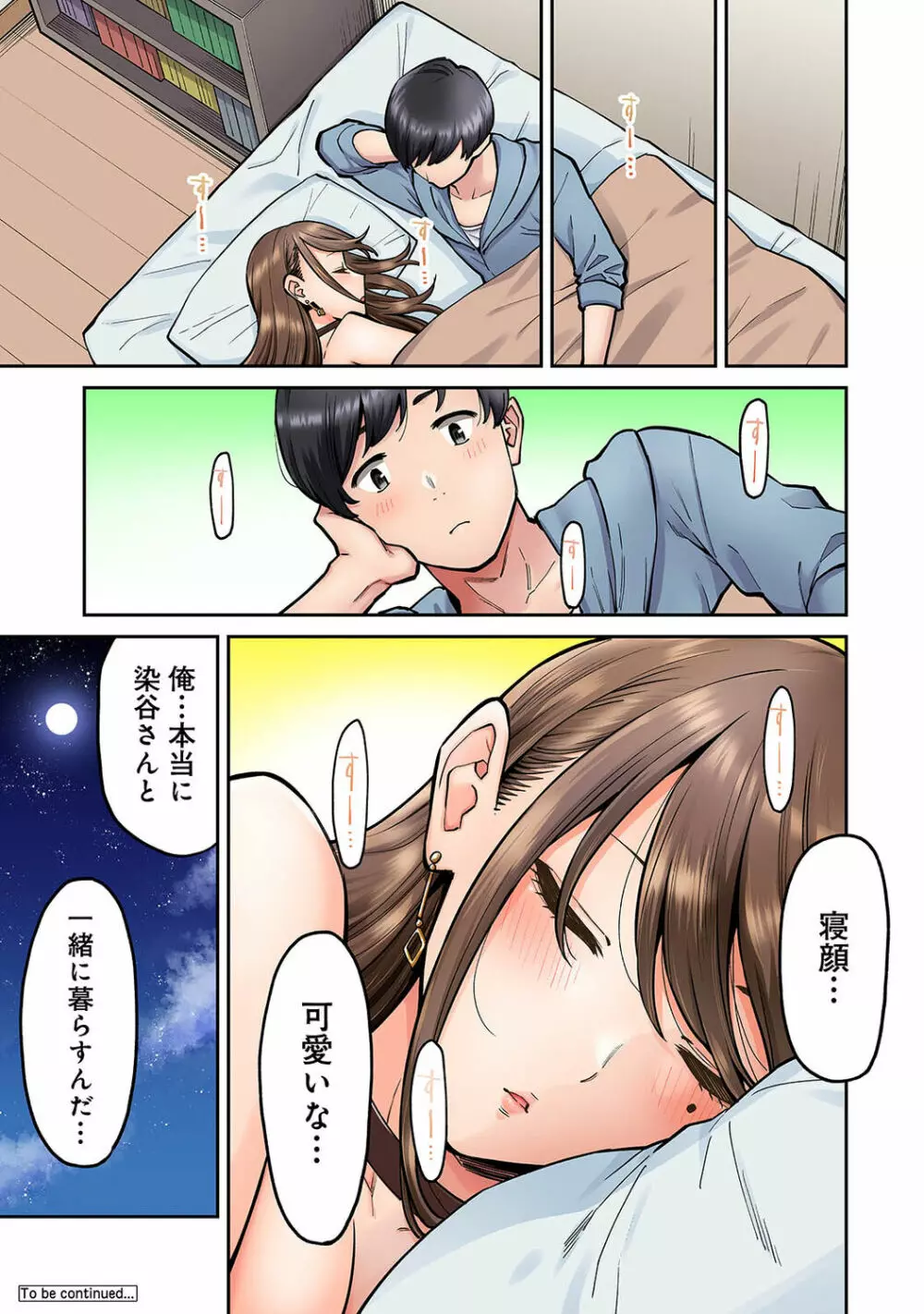 アナンガ・ランガ Vol. 96 Page.141