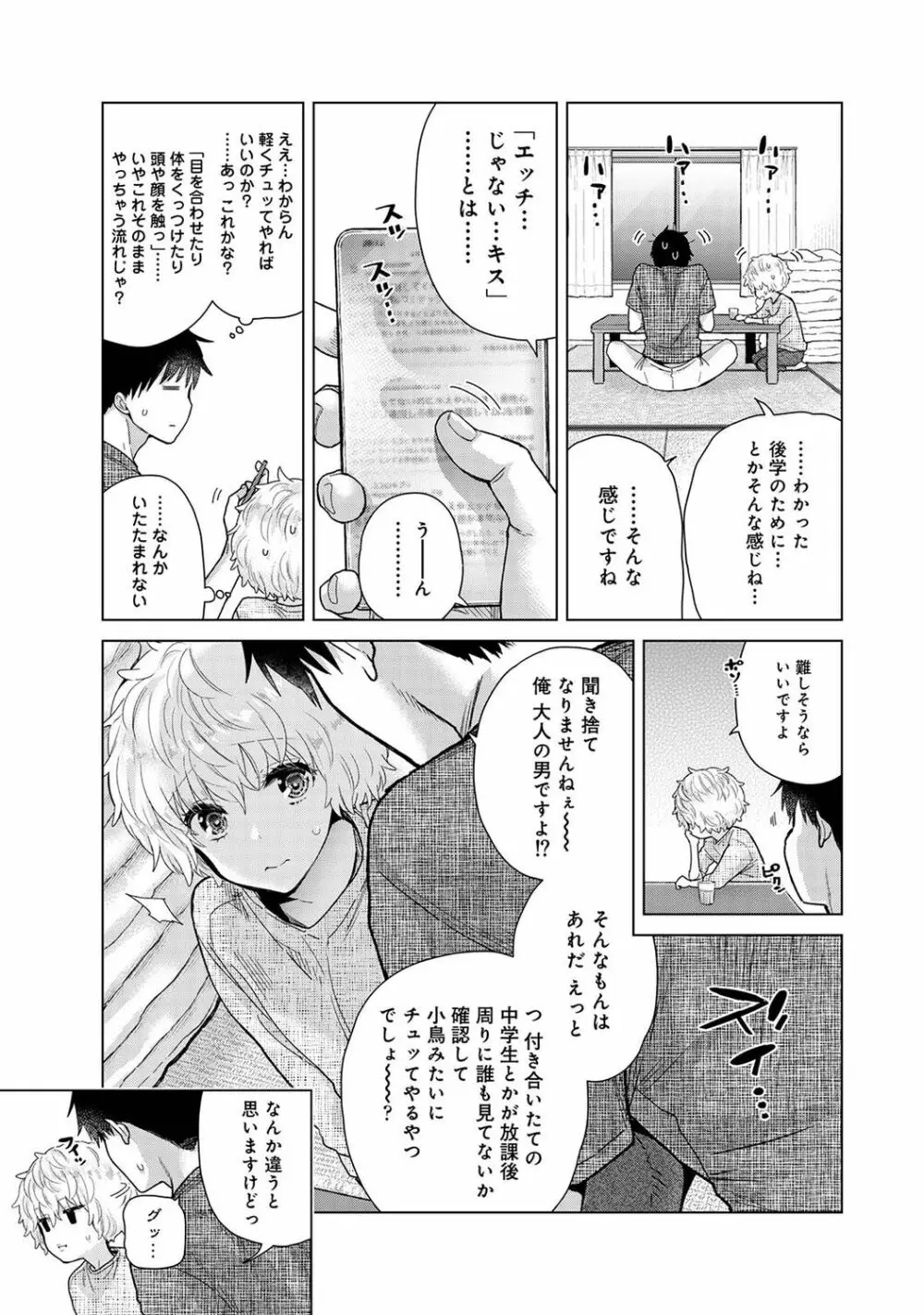 アナンガ・ランガ Vol. 96 Page.15