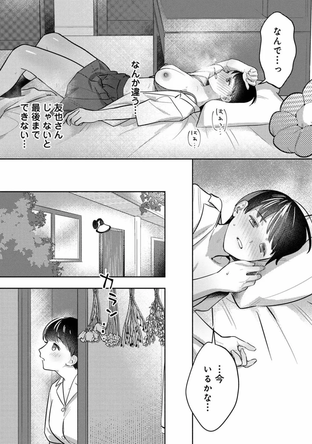 アナンガ・ランガ Vol. 96 Page.151