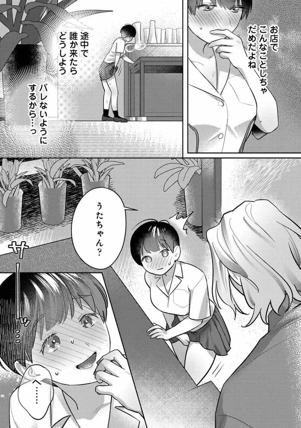 アナンガ・ランガ Vol. 96 Page.154