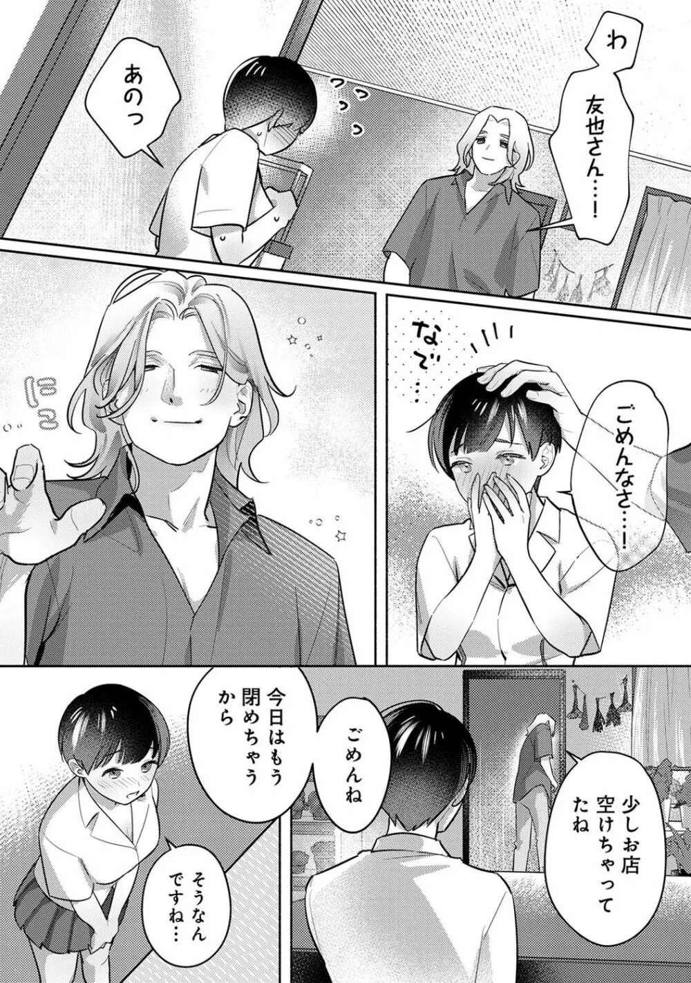 アナンガ・ランガ Vol. 96 Page.155