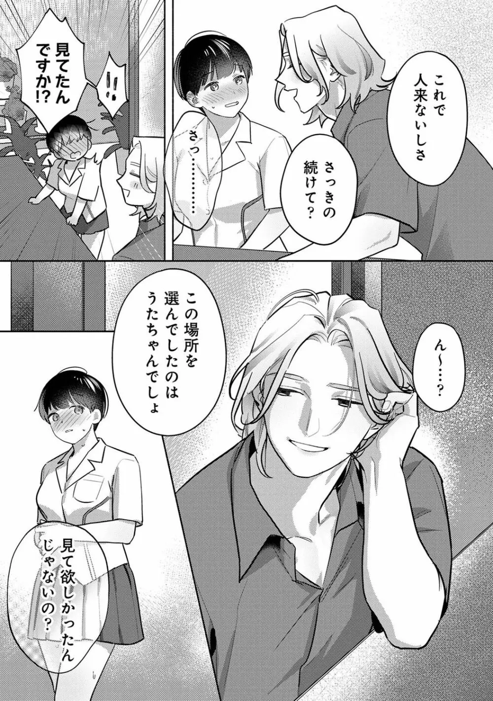 アナンガ・ランガ Vol. 96 Page.156