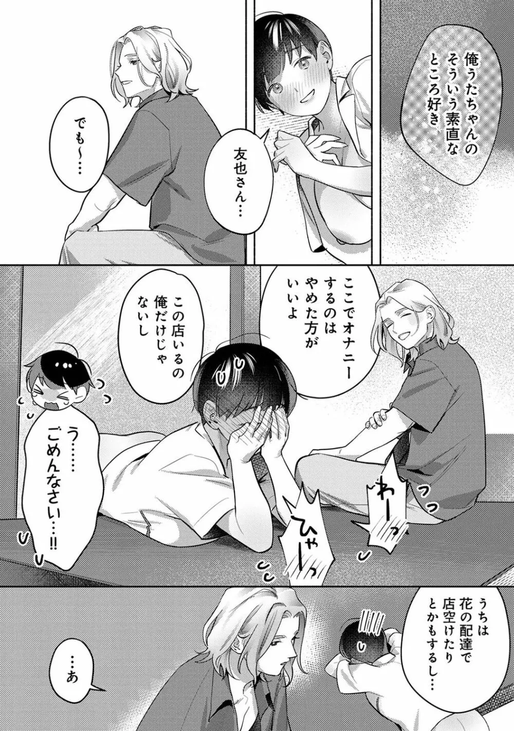 アナンガ・ランガ Vol. 96 Page.167