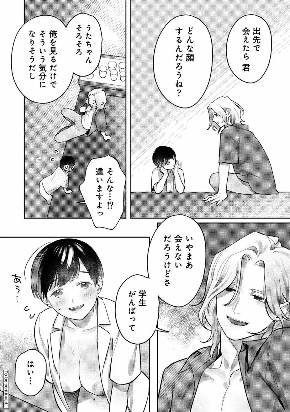 アナンガ・ランガ Vol. 96 Page.168