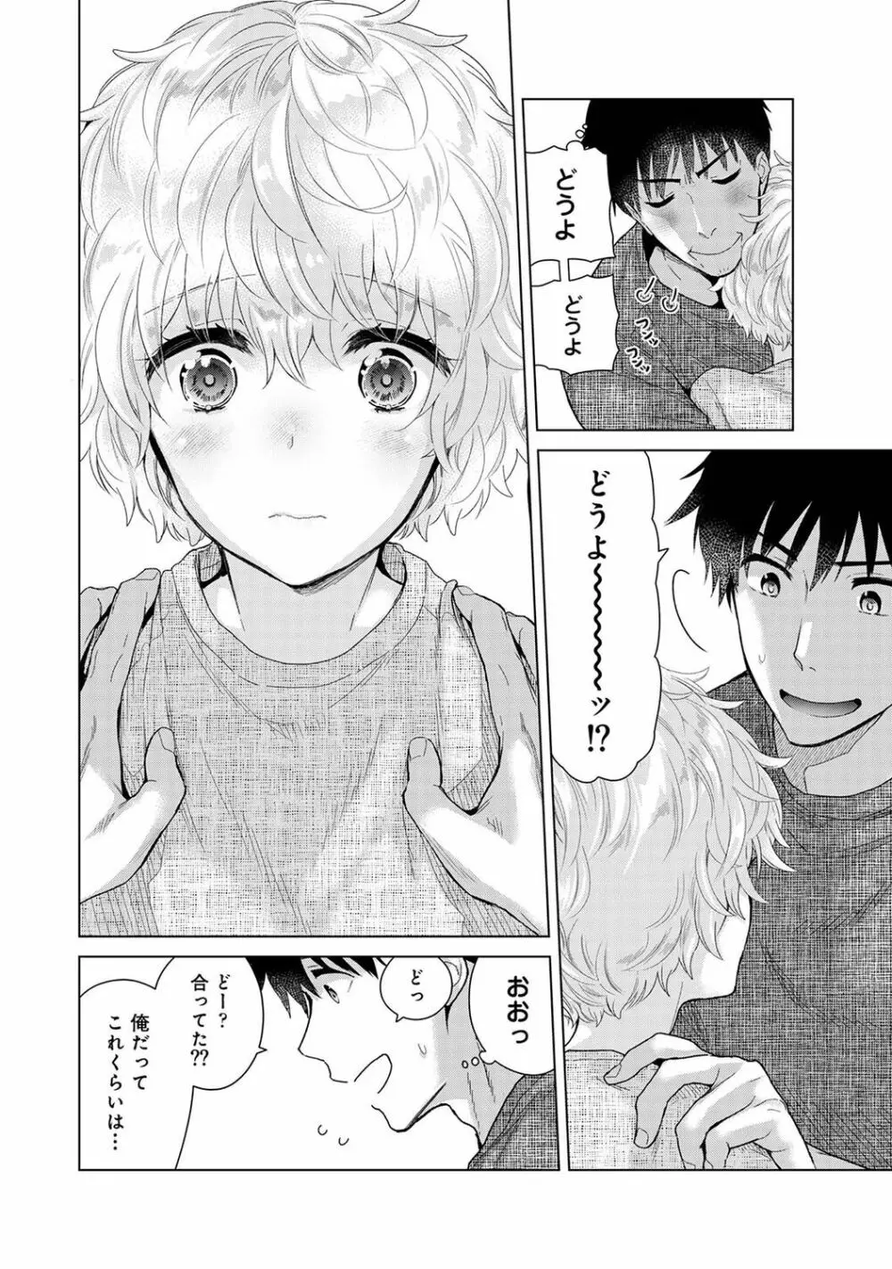 アナンガ・ランガ Vol. 96 Page.18