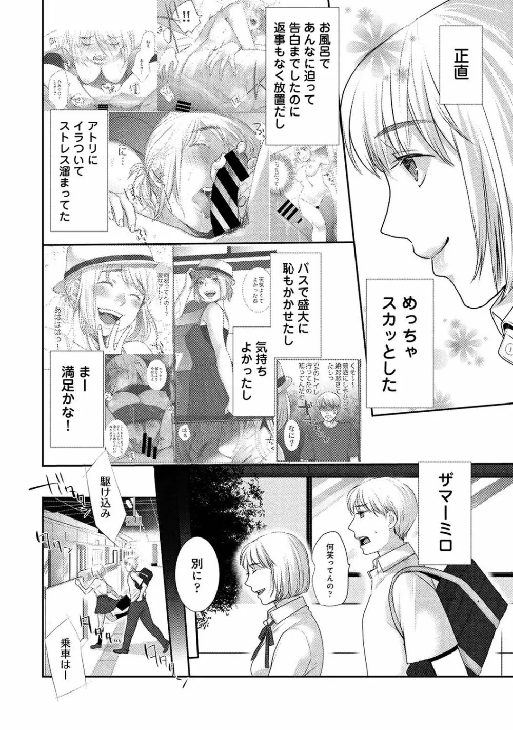 アナンガ・ランガ Vol. 96 Page.198