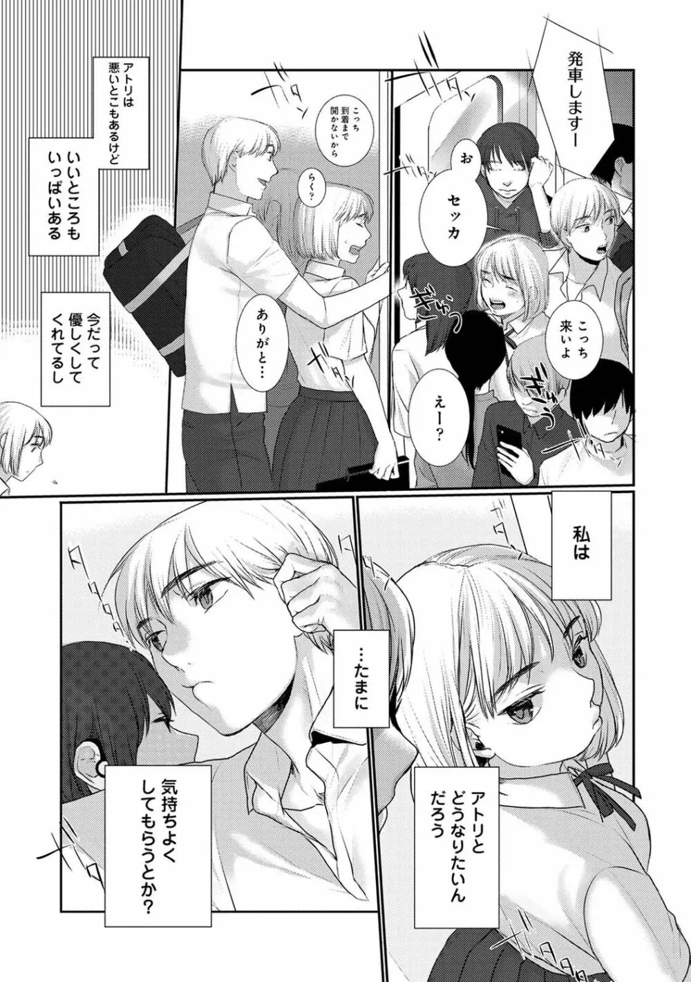 アナンガ・ランガ Vol. 96 Page.199