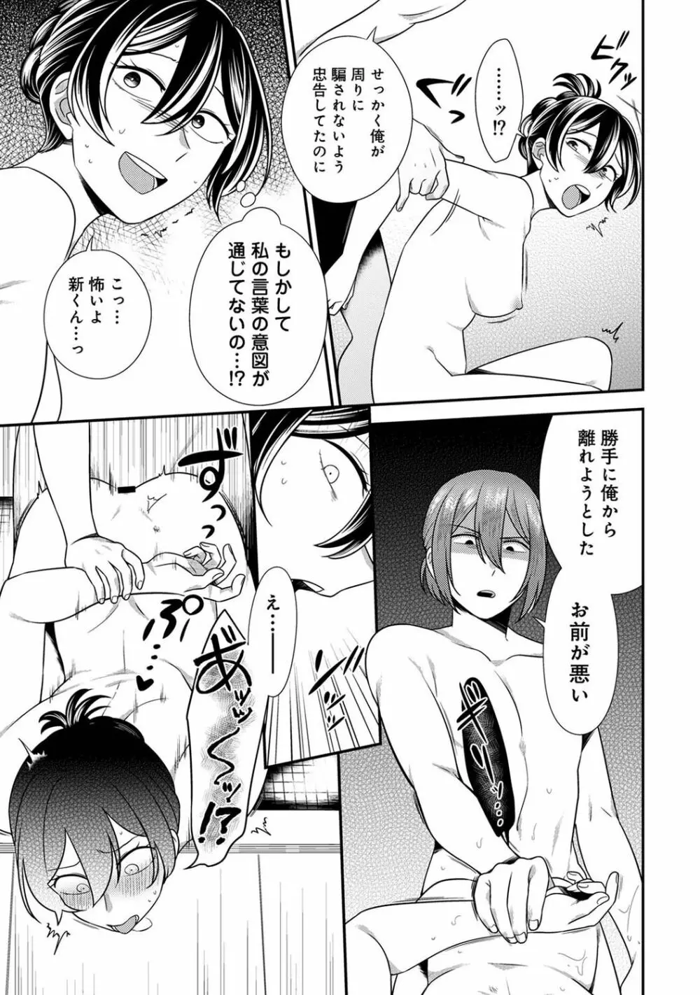 アナンガ・ランガ Vol. 96 Page.237