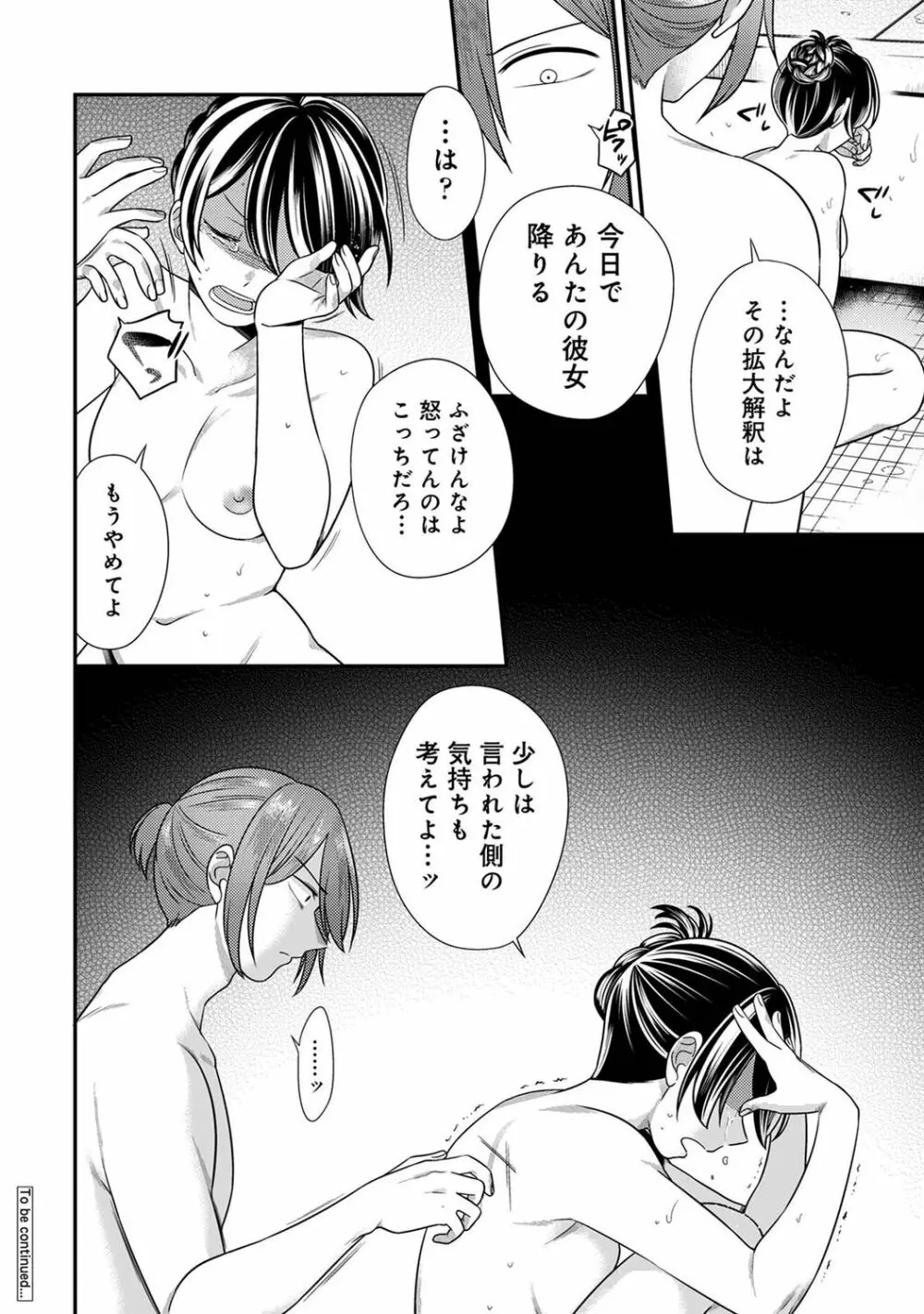 アナンガ・ランガ Vol. 96 Page.242