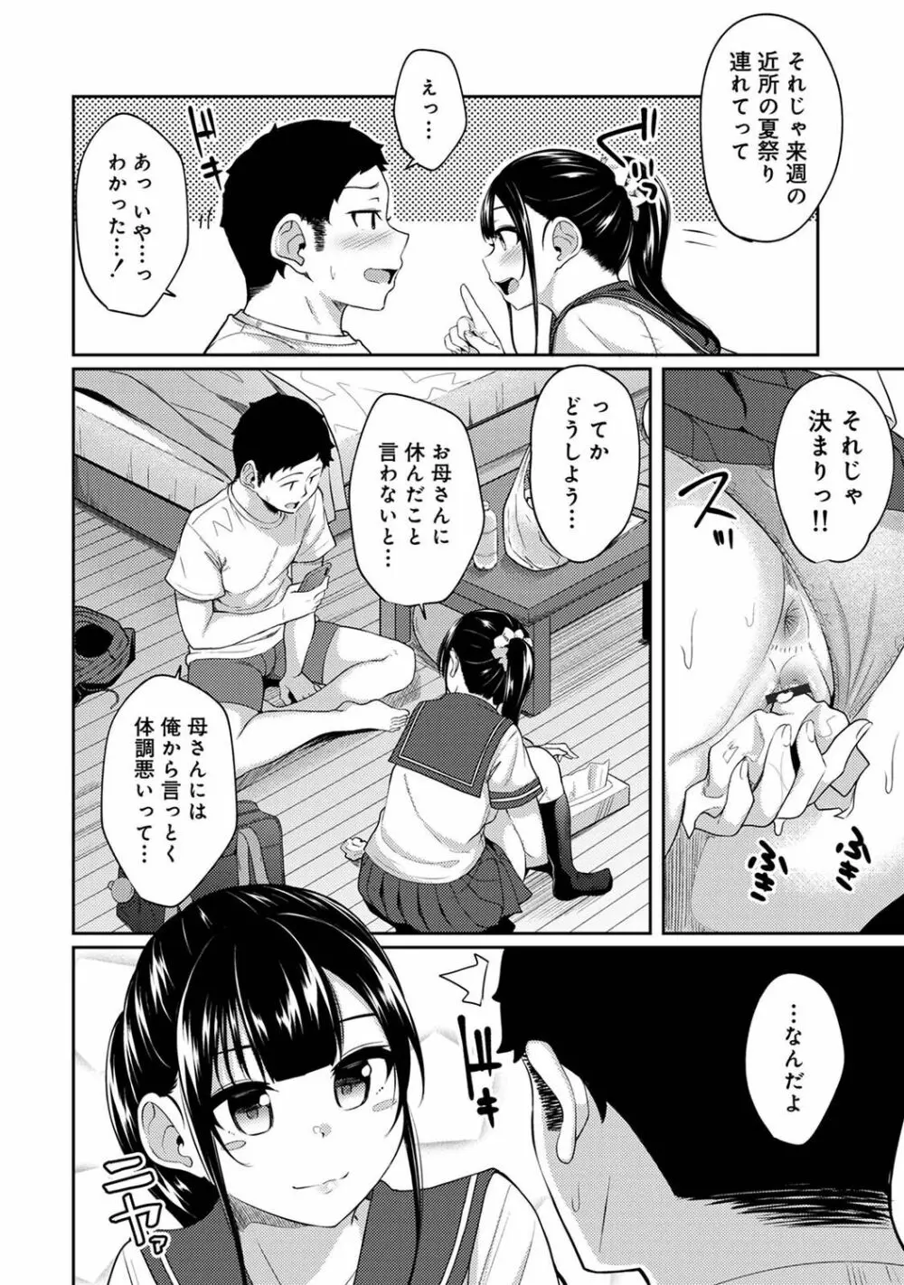 アナンガ・ランガ Vol. 96 Page.252