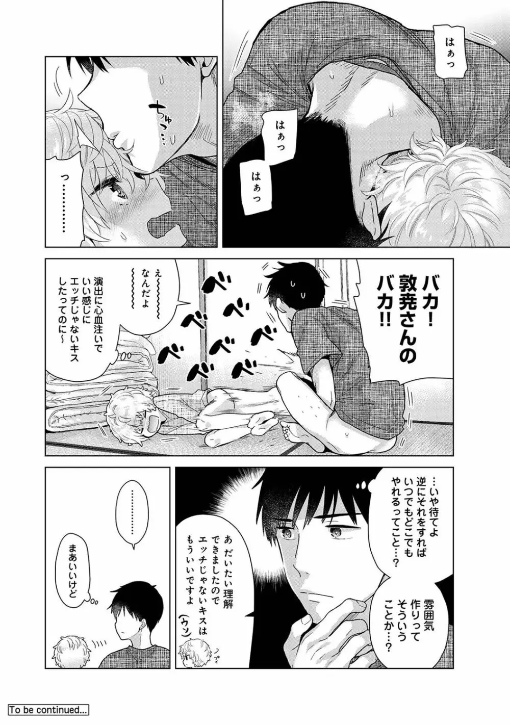 アナンガ・ランガ Vol. 96 Page.28