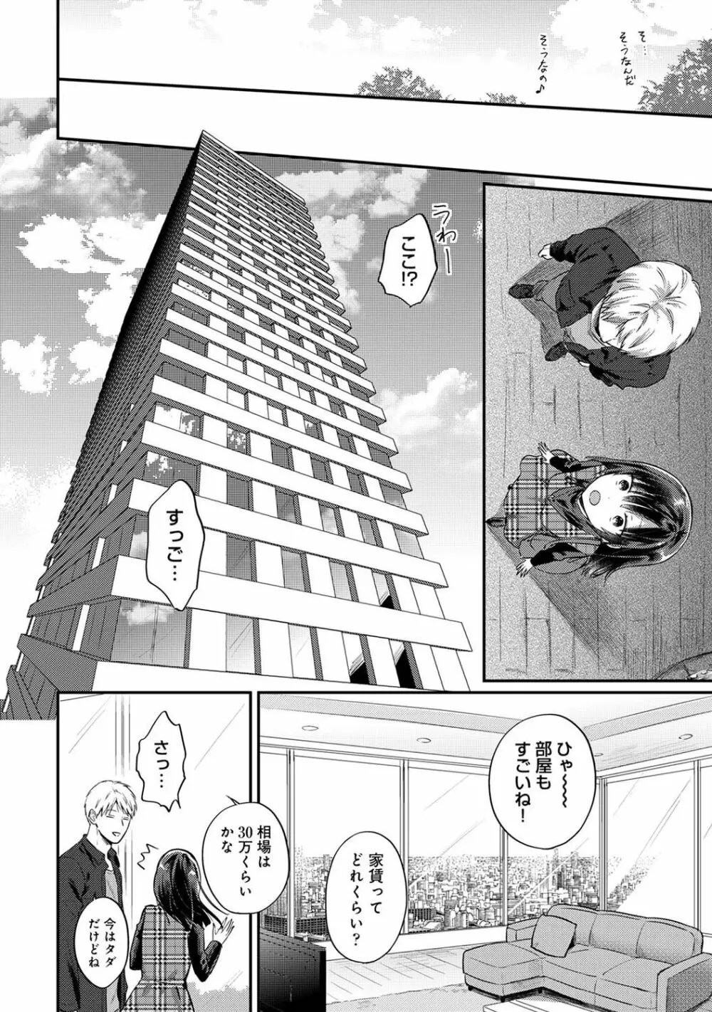 アナンガ・ランガ Vol. 96 Page.324