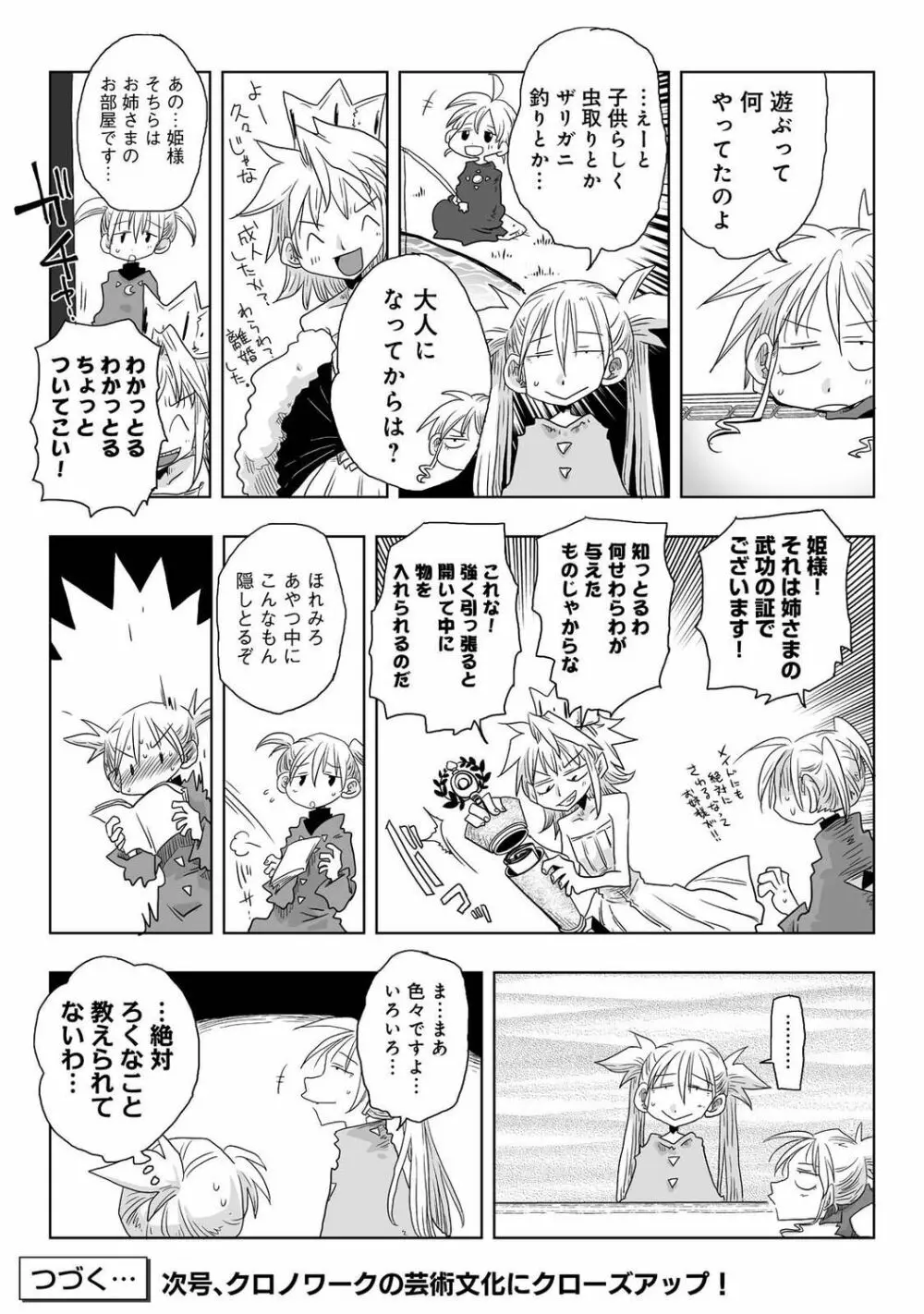 アナンガ・ランガ Vol. 96 Page.371