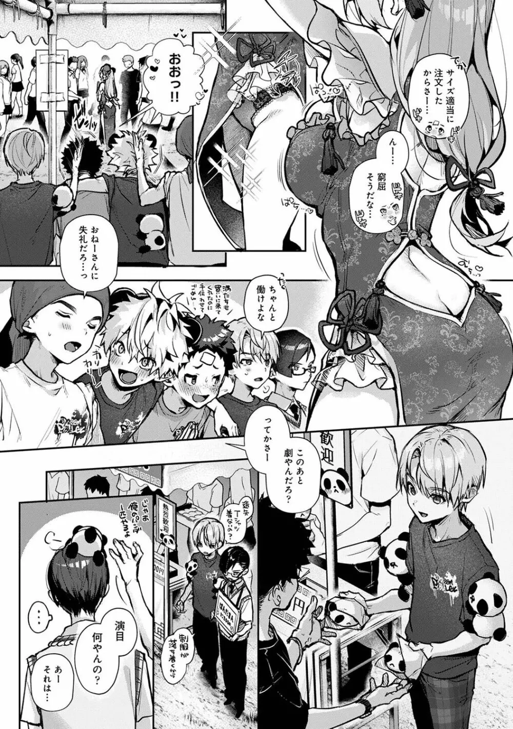 アナンガ・ランガ Vol. 96 Page.41