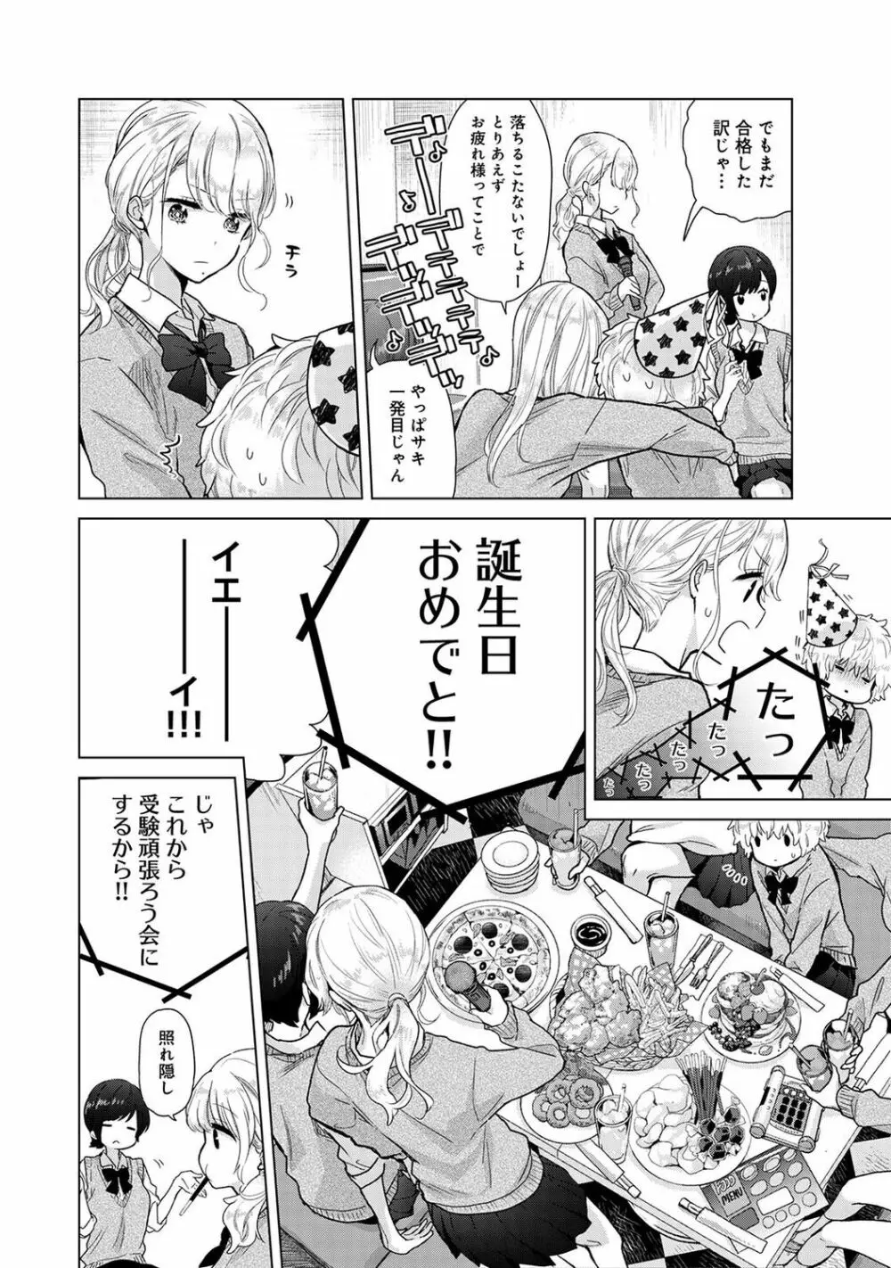 アナンガ・ランガ Vol. 96 Page.6