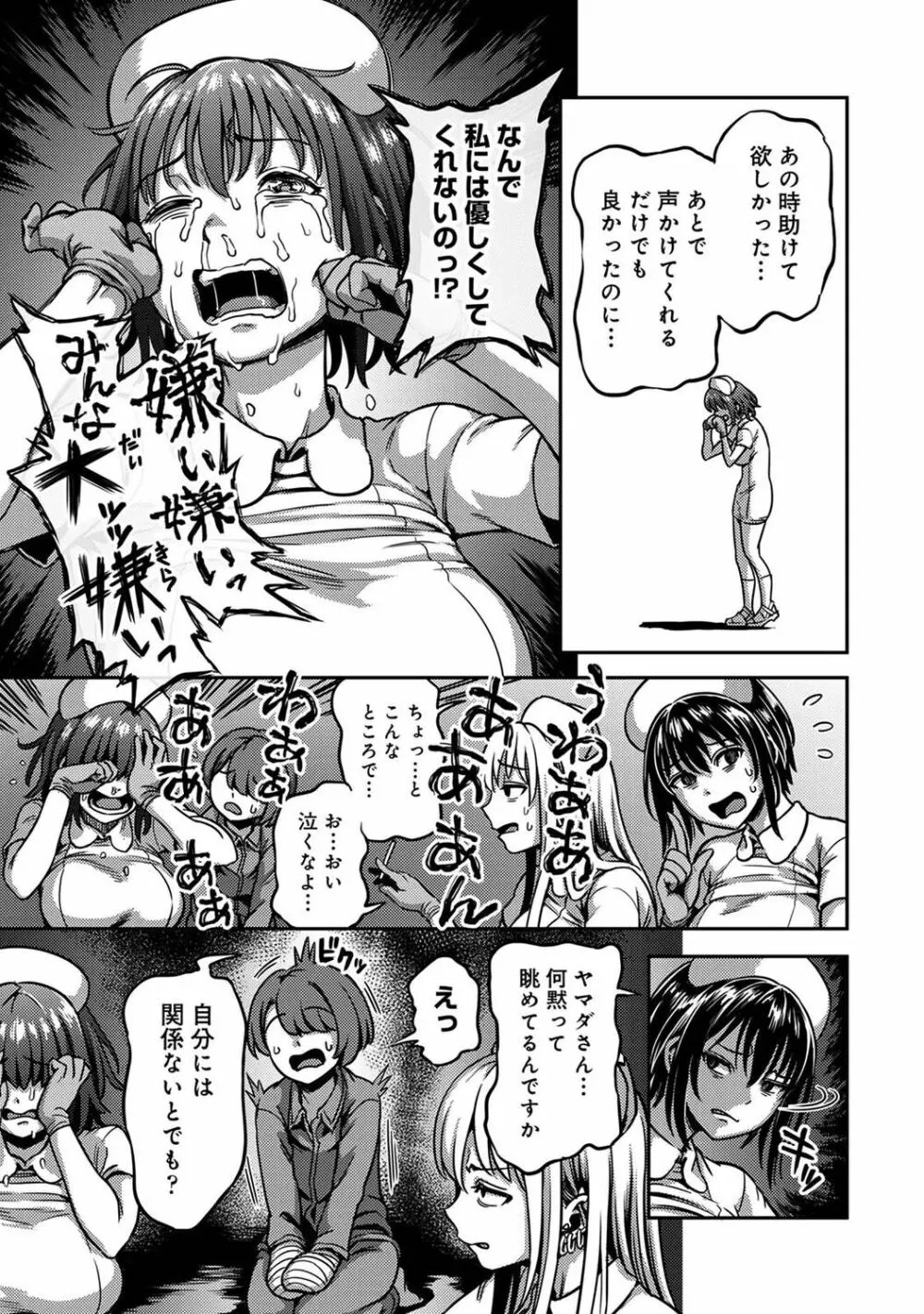 アナンガ・ランガ Vol. 96 Page.67