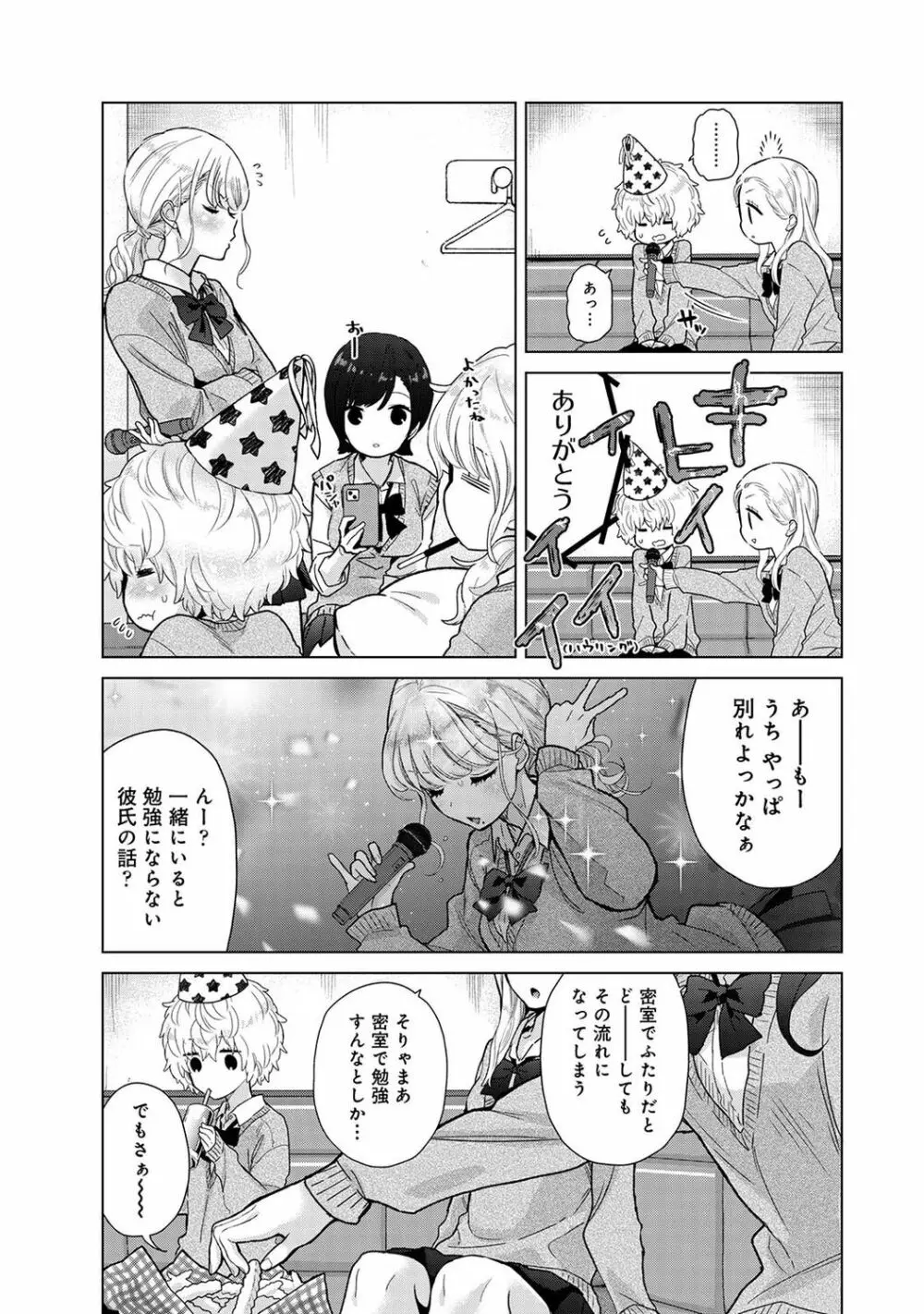 アナンガ・ランガ Vol. 96 Page.7