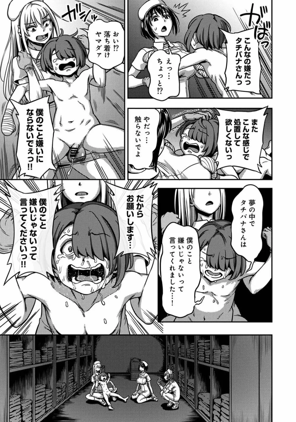 アナンガ・ランガ Vol. 96 Page.77