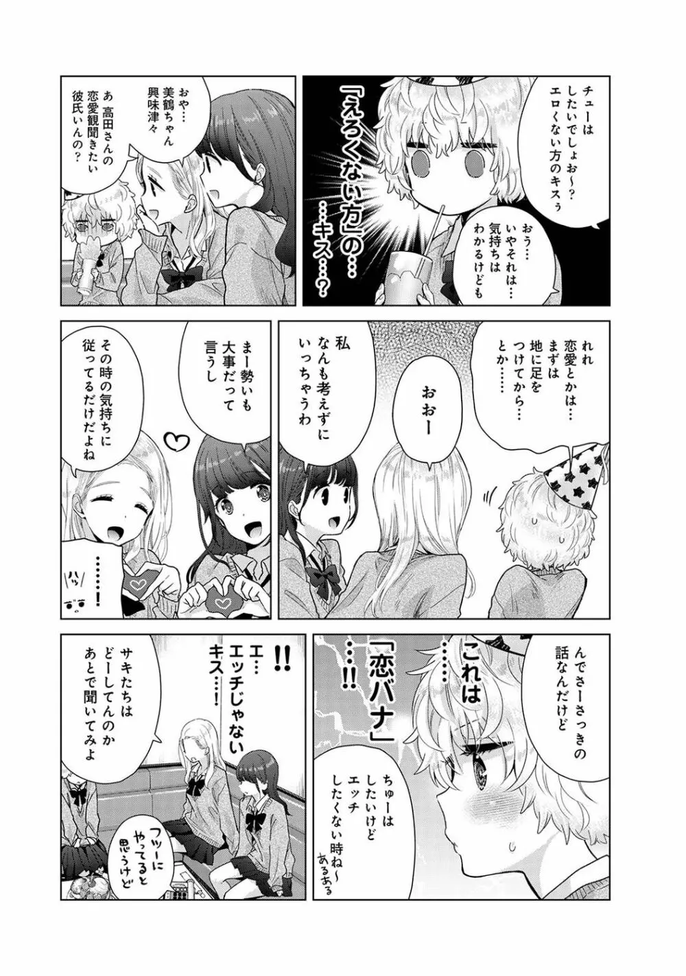 アナンガ・ランガ Vol. 96 Page.8