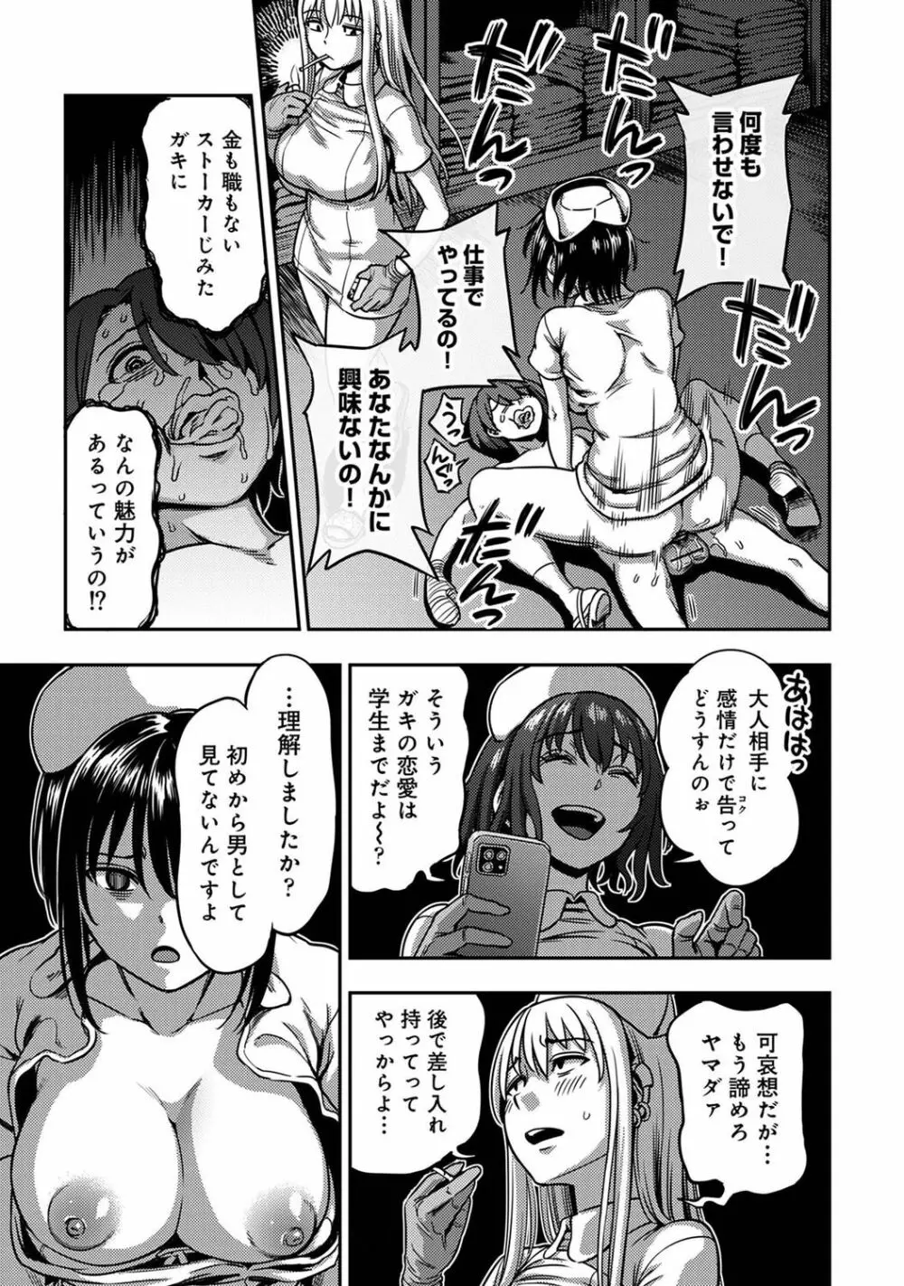 アナンガ・ランガ Vol. 96 Page.81