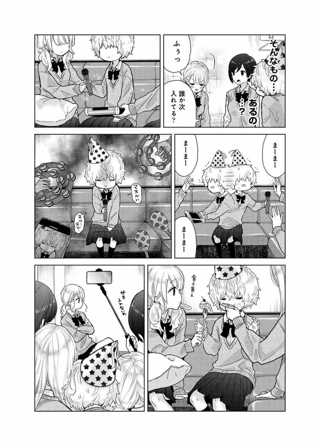 アナンガ・ランガ Vol. 96 Page.9