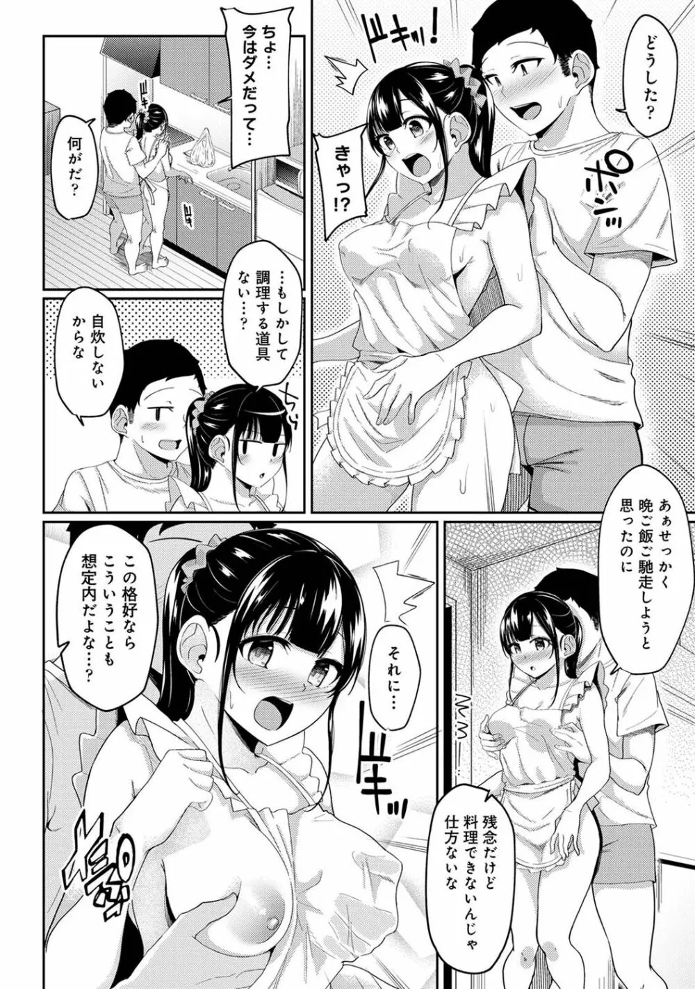 朝起きたら妹が裸エプロン姿だったのでハメてみた 第1-10話 Page.178