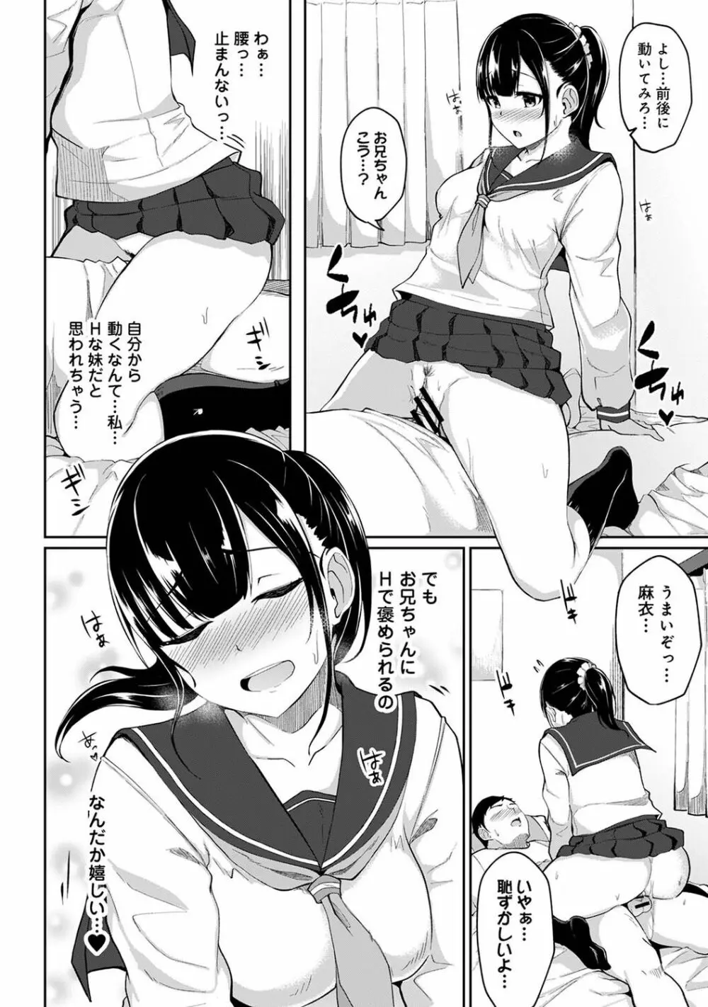 朝起きたら妹が裸エプロン姿だったのでハメてみた 第1-10話 Page.36