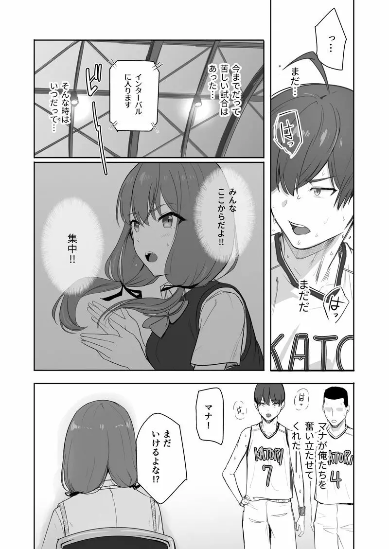 勝利の女神マナ Page.4