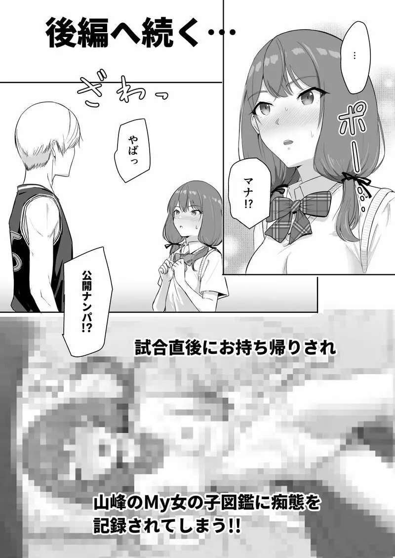 勝利の女神マナ Page.5