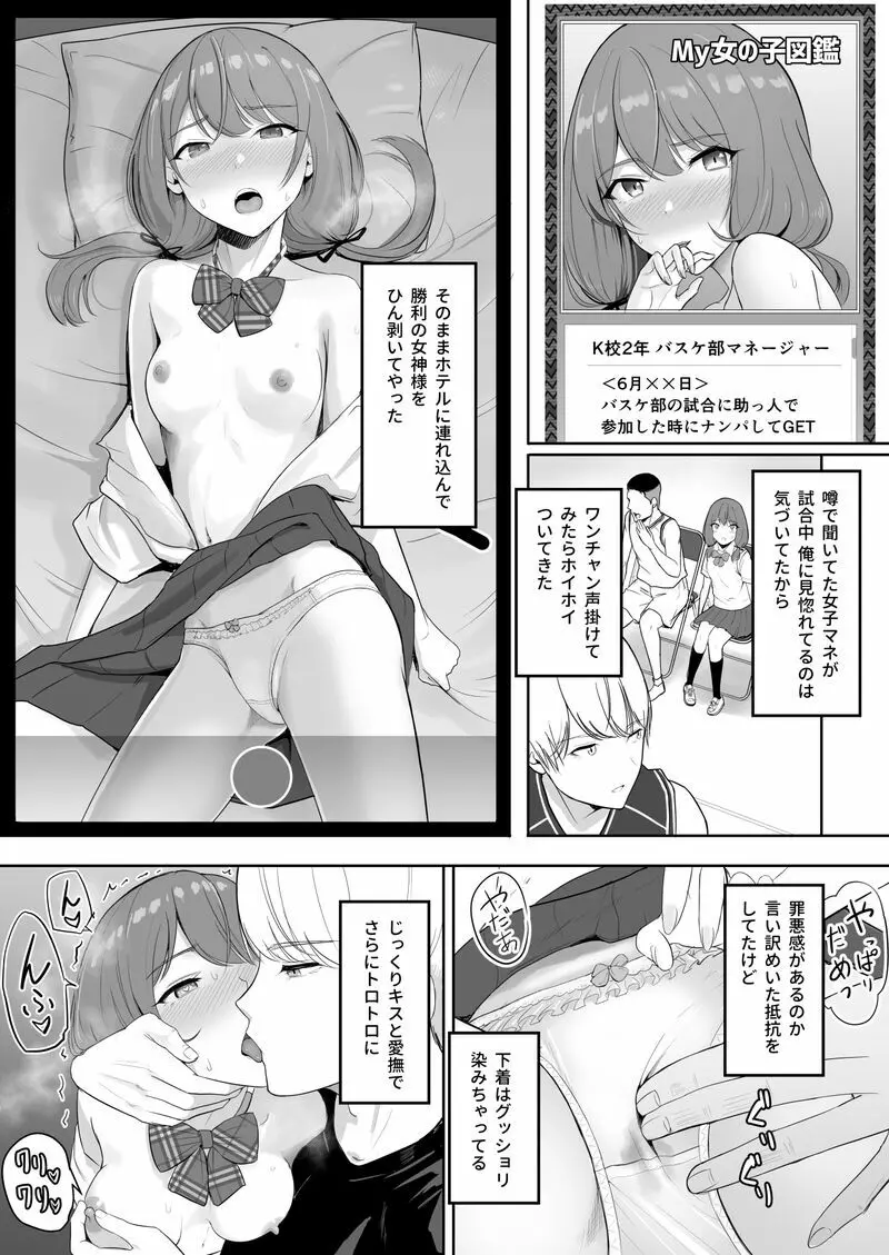 勝利の女神マナ Page.9