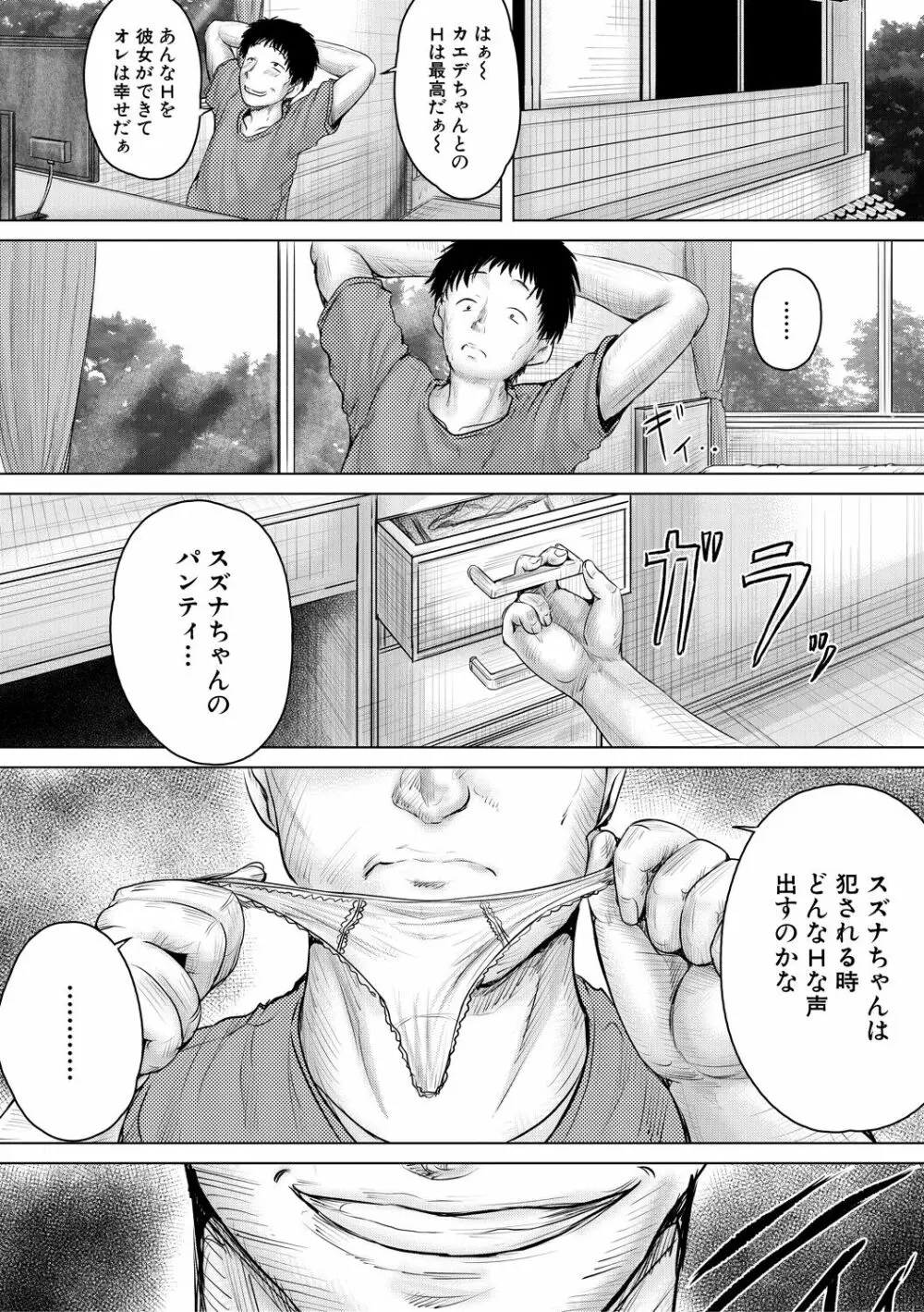 泣くほど気持ちいいレイプしてあげる Page.105