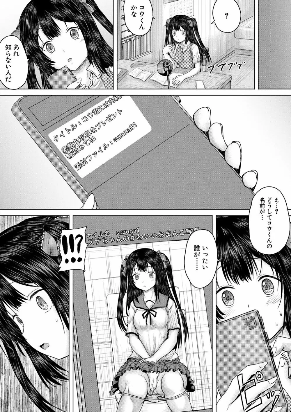 泣くほど気持ちいいレイプしてあげる Page.106