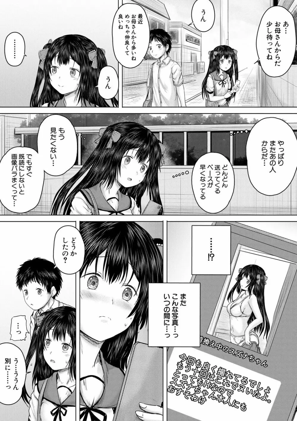 泣くほど気持ちいいレイプしてあげる Page.109