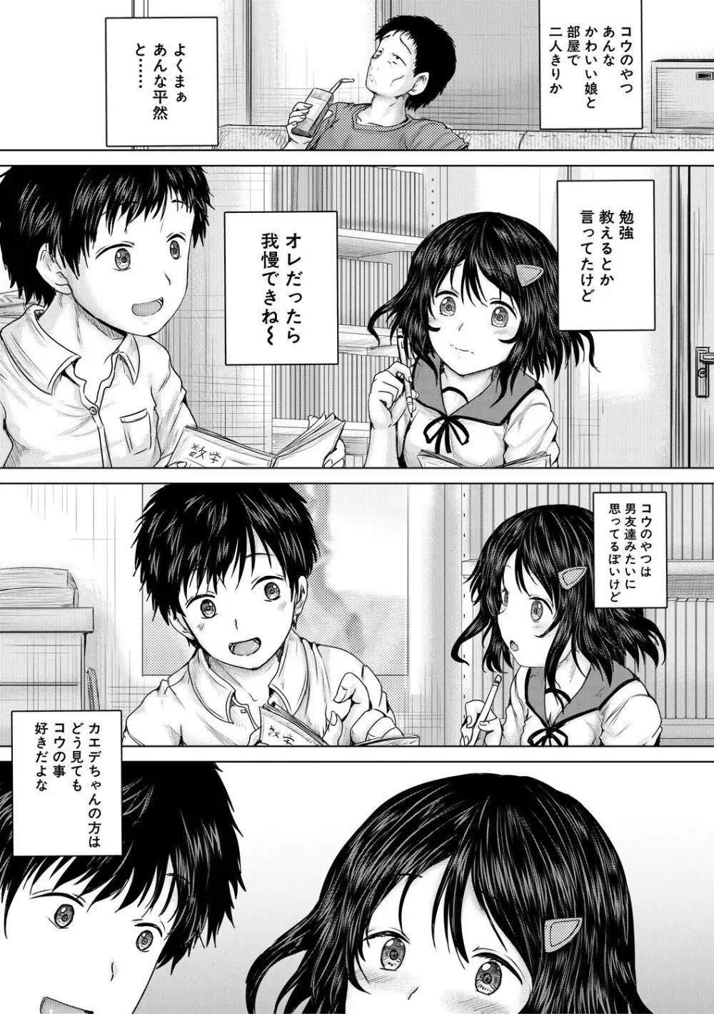 泣くほど気持ちいいレイプしてあげる Page.11