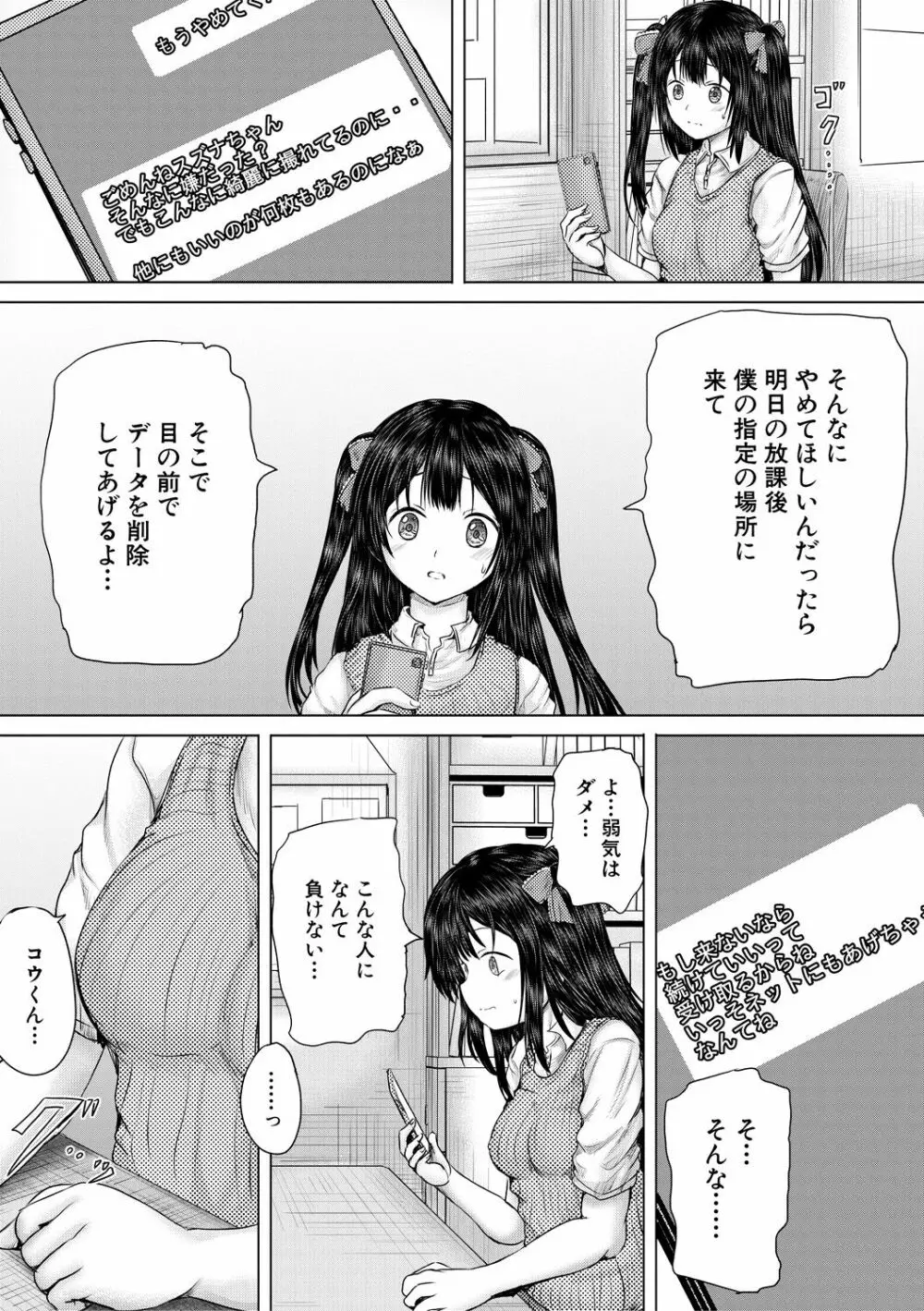 泣くほど気持ちいいレイプしてあげる Page.111