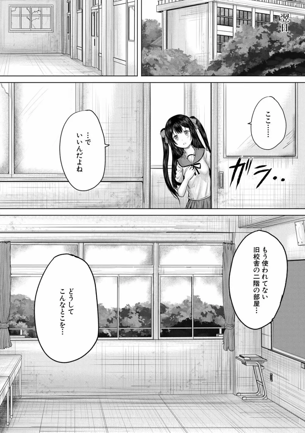 泣くほど気持ちいいレイプしてあげる Page.112