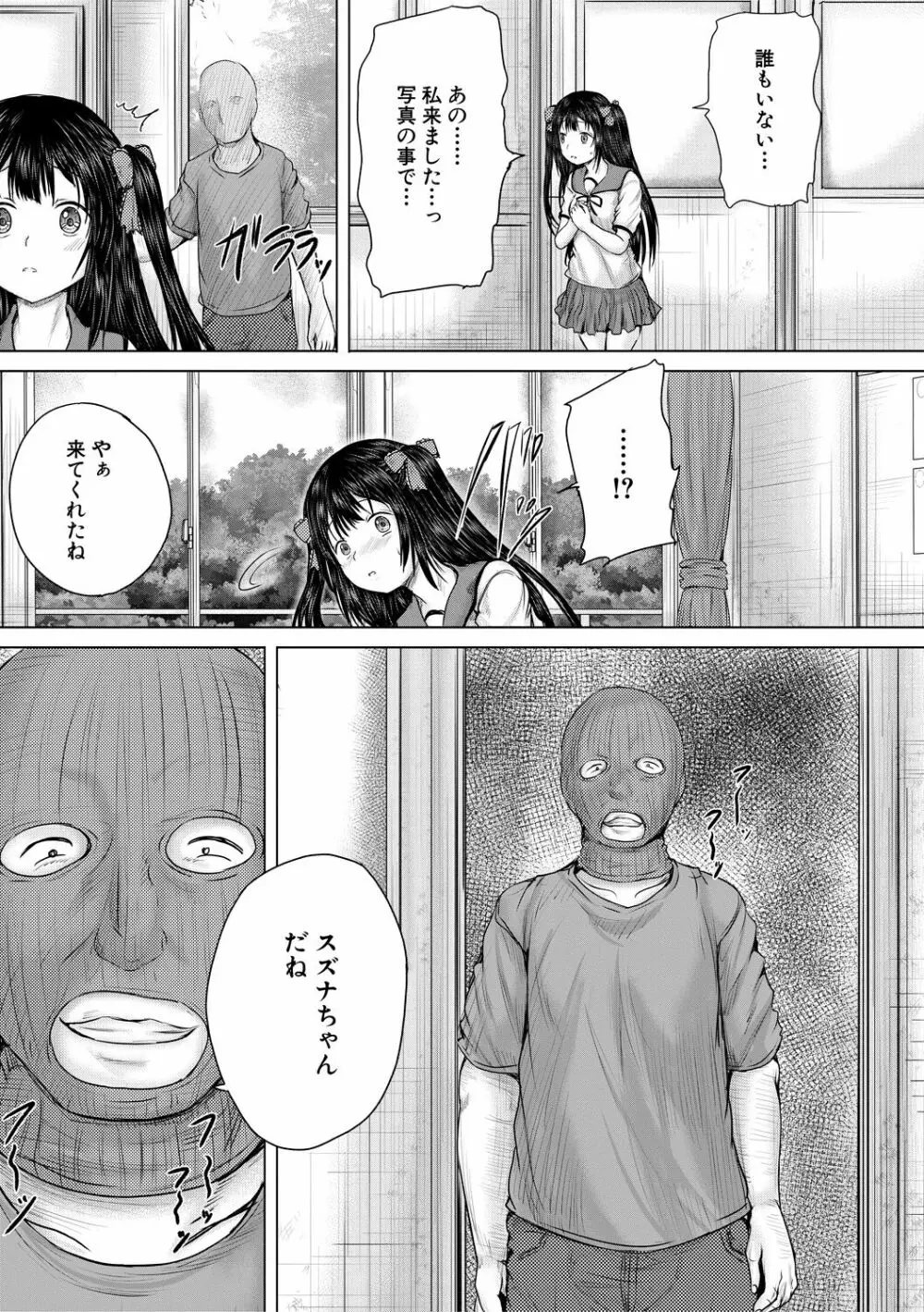 泣くほど気持ちいいレイプしてあげる Page.113