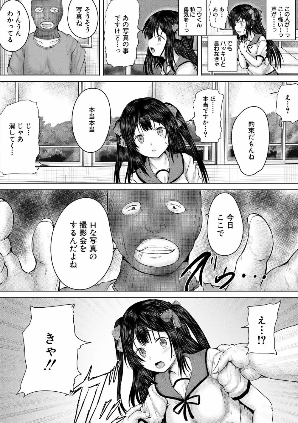 泣くほど気持ちいいレイプしてあげる Page.114