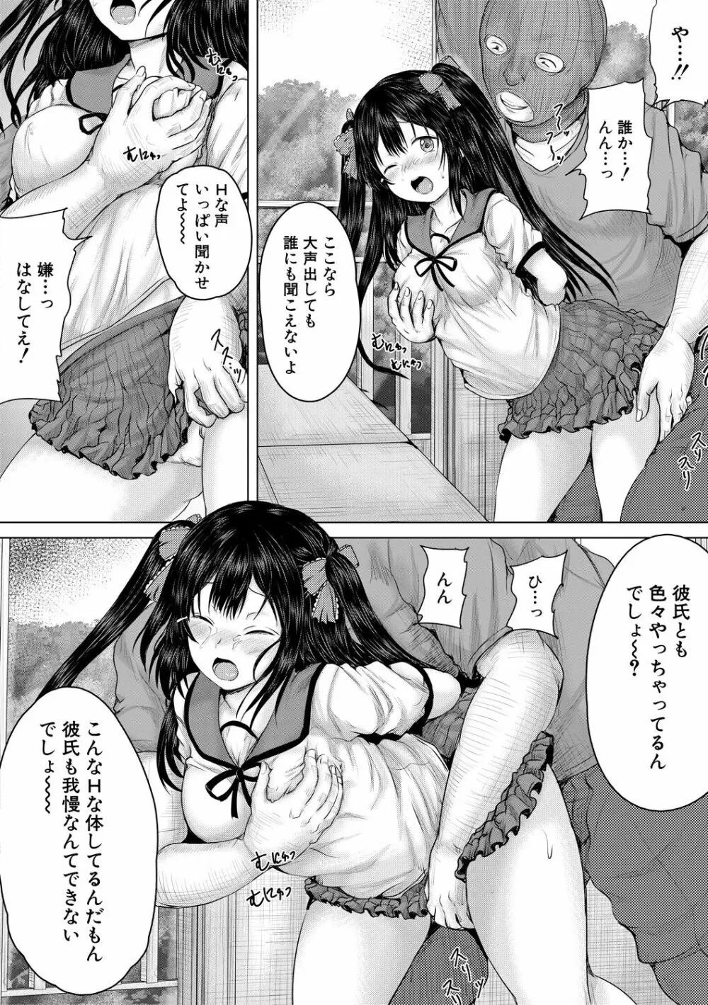 泣くほど気持ちいいレイプしてあげる Page.116