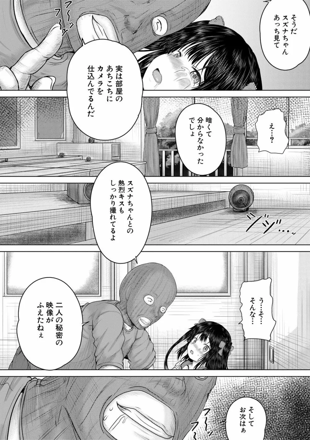 泣くほど気持ちいいレイプしてあげる Page.123