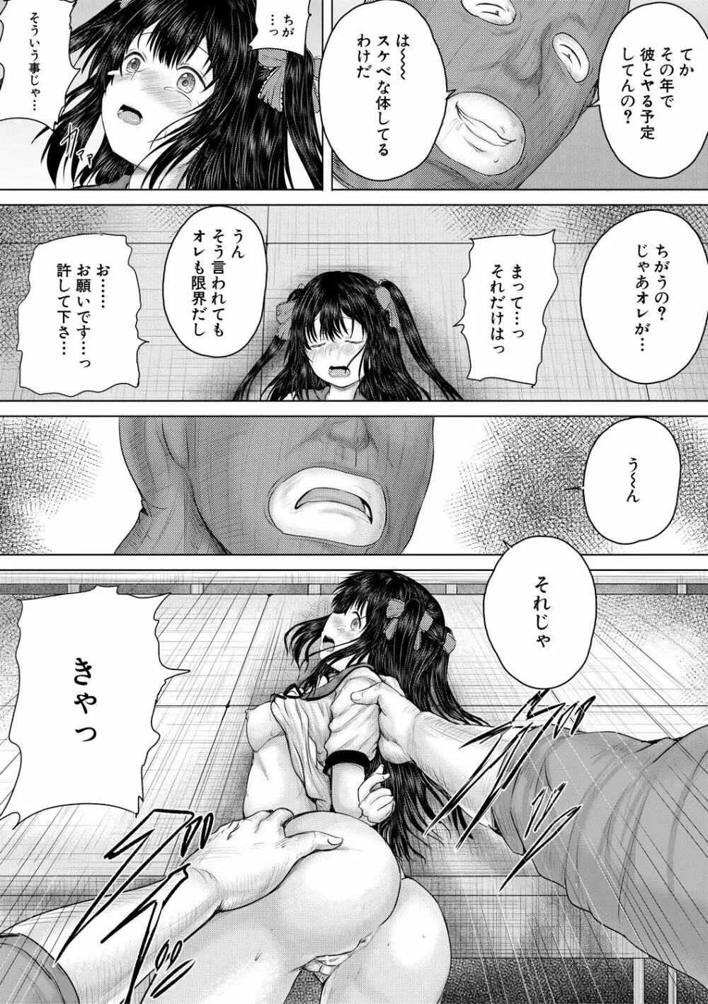 泣くほど気持ちいいレイプしてあげる Page.125