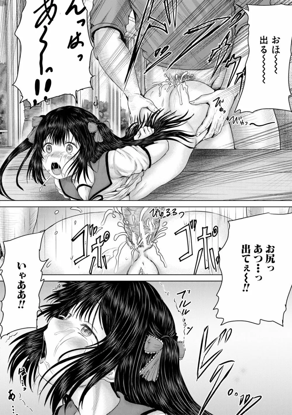 泣くほど気持ちいいレイプしてあげる Page.138