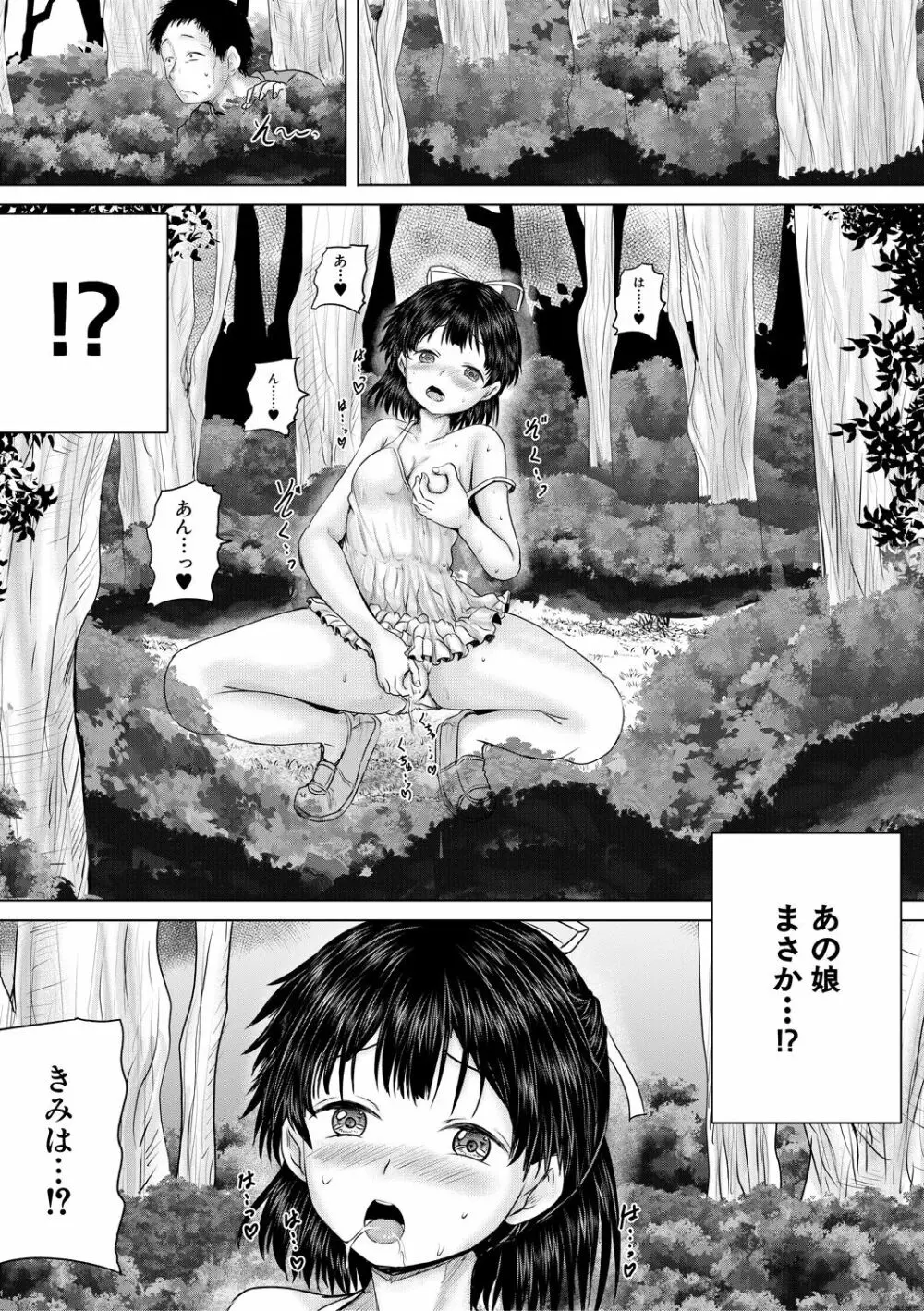 泣くほど気持ちいいレイプしてあげる Page.141