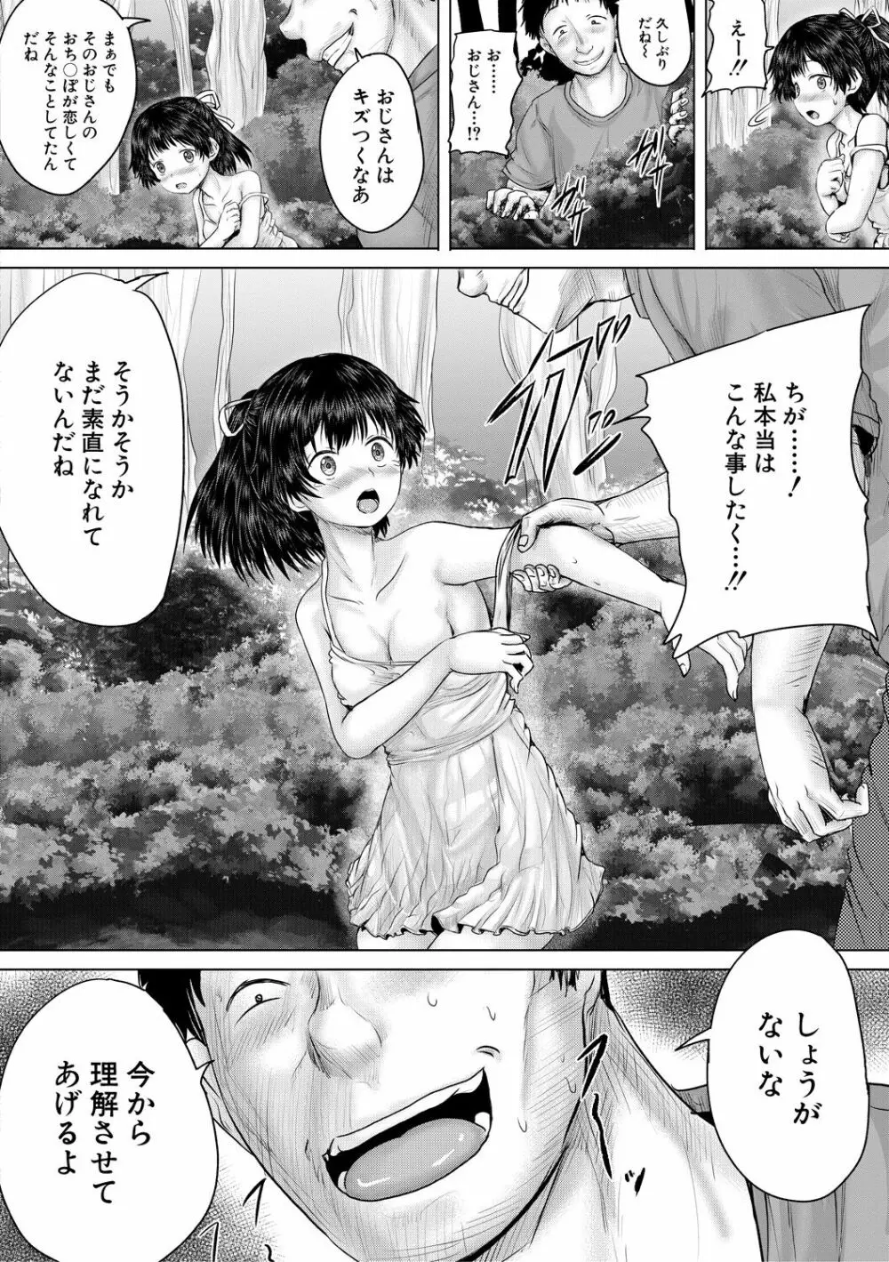 泣くほど気持ちいいレイプしてあげる Page.142