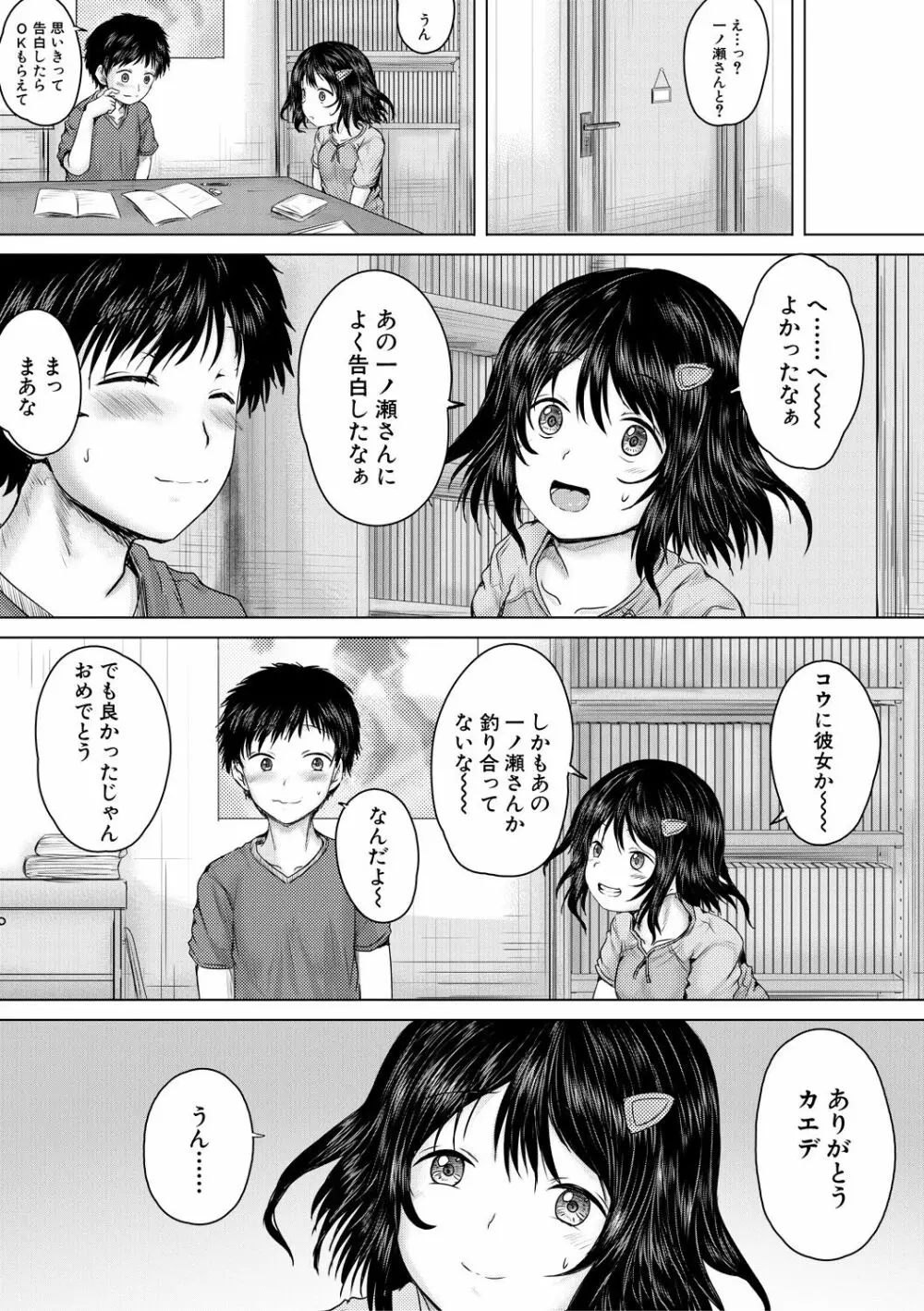 泣くほど気持ちいいレイプしてあげる Page.15