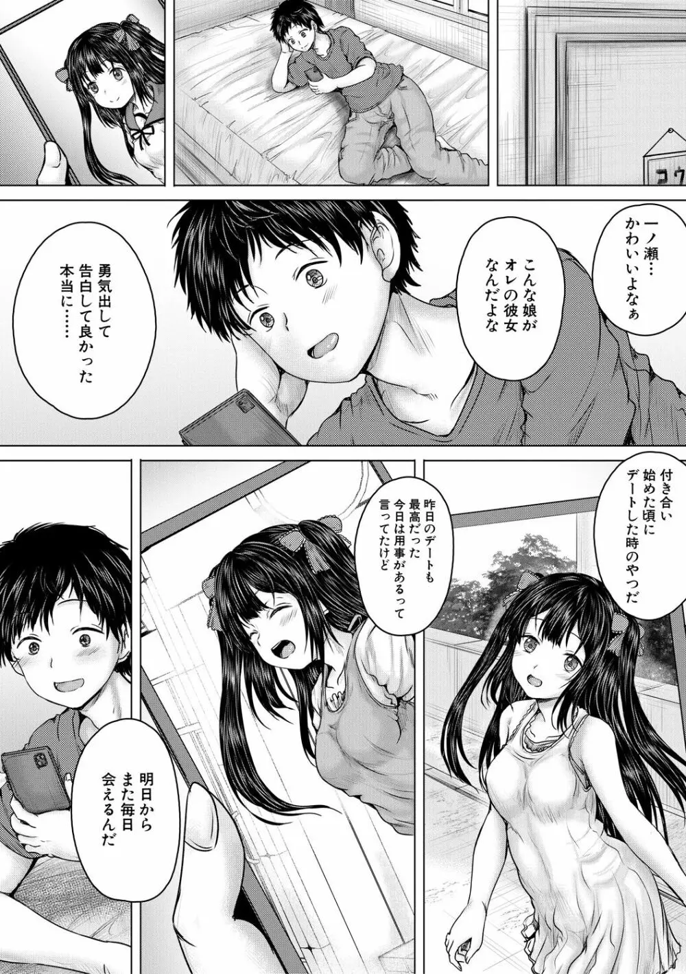 泣くほど気持ちいいレイプしてあげる Page.151