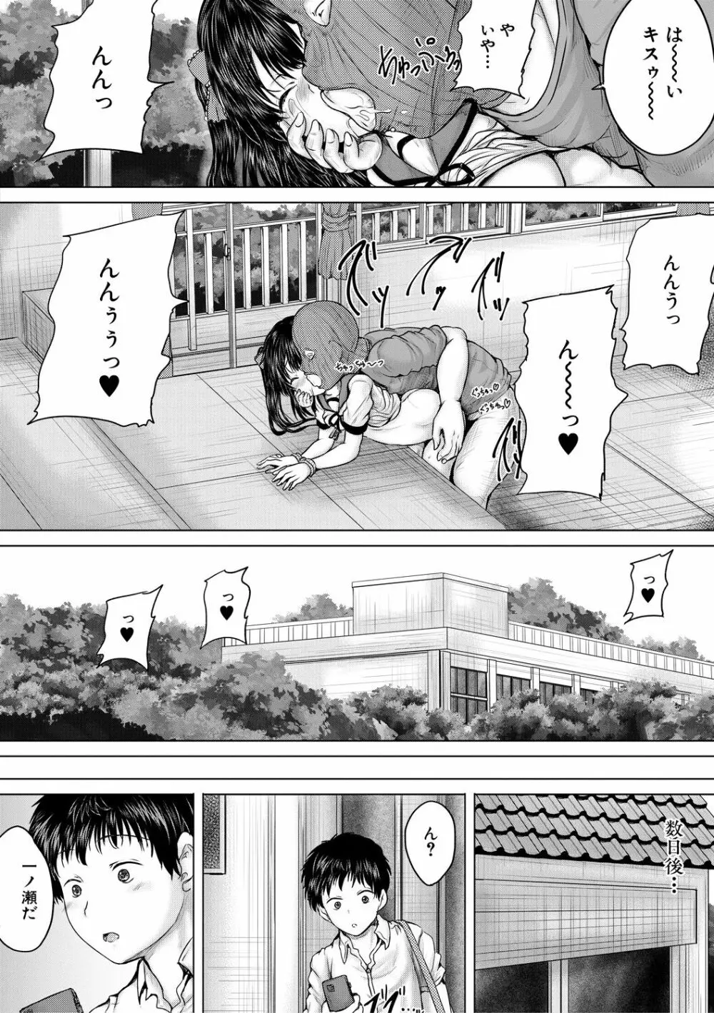 泣くほど気持ちいいレイプしてあげる Page.160