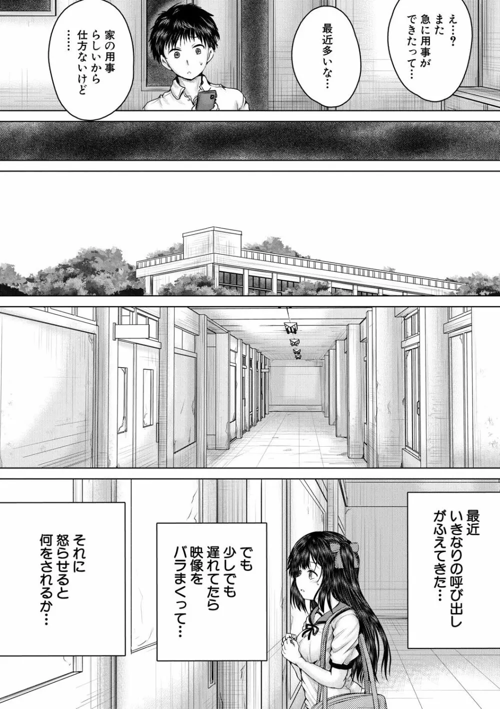 泣くほど気持ちいいレイプしてあげる Page.161