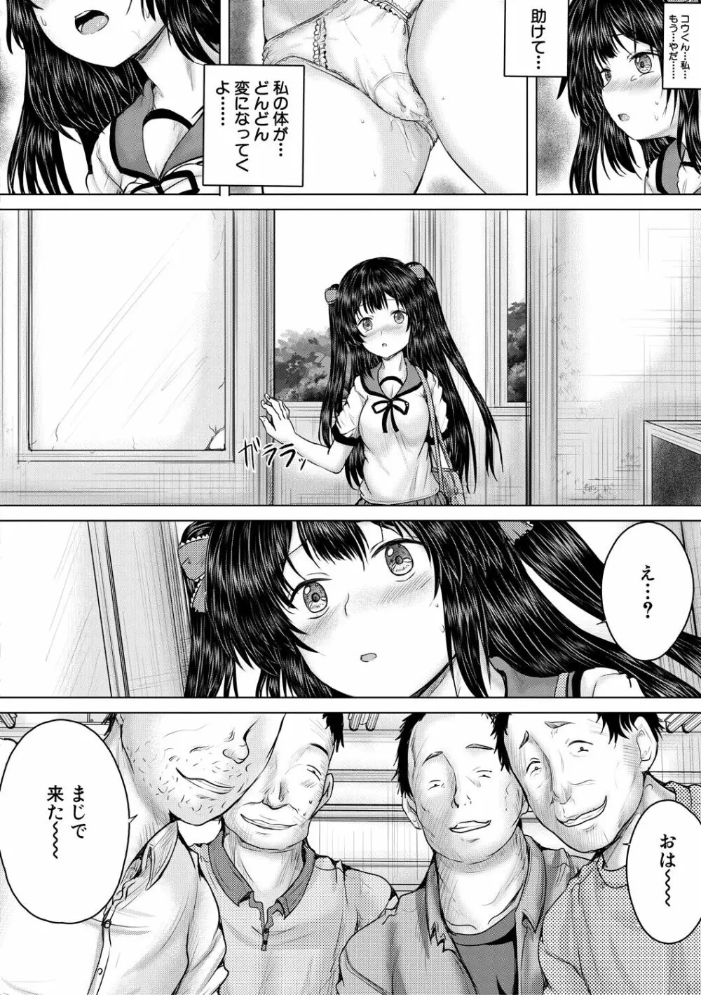 泣くほど気持ちいいレイプしてあげる Page.162